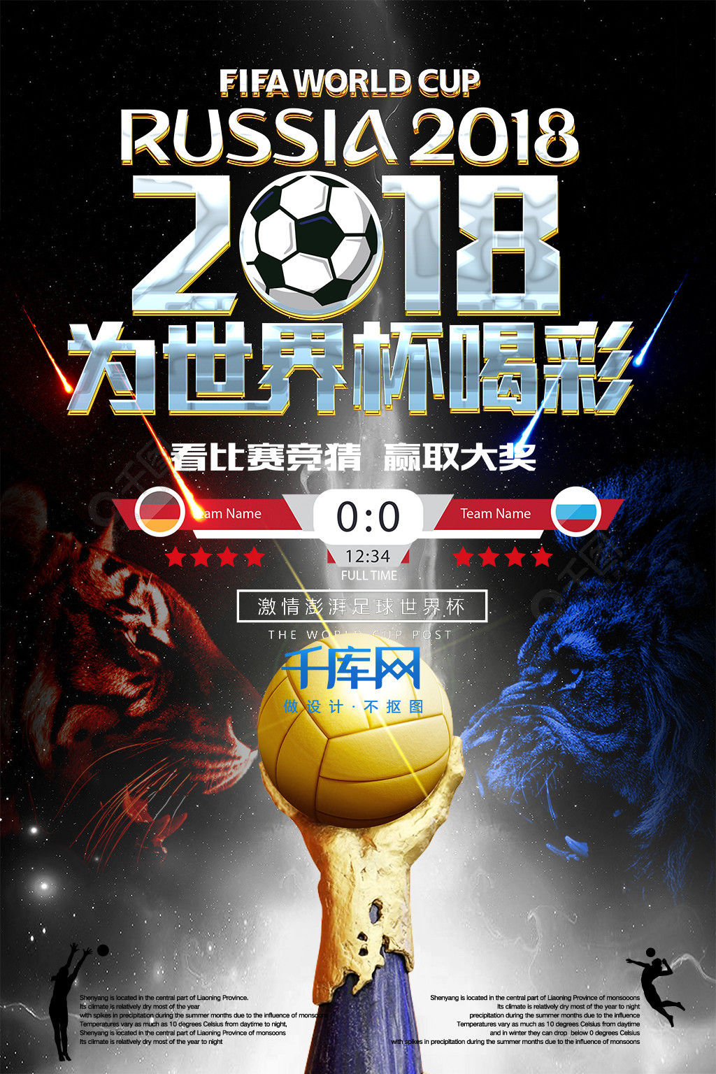 世界级中场